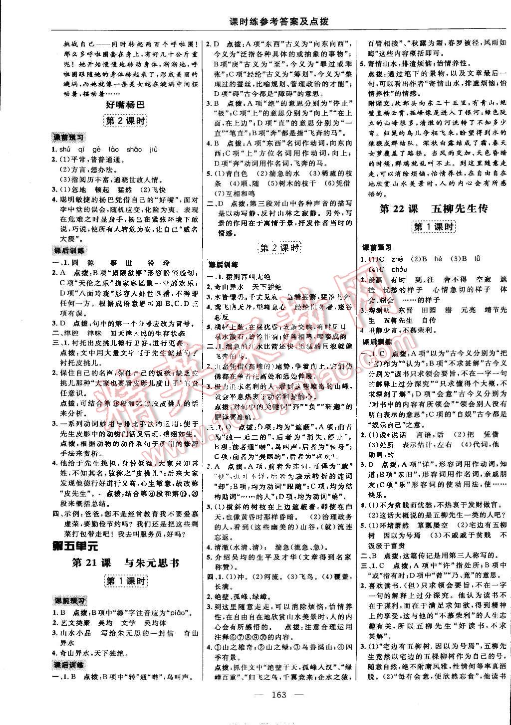 2015年點(diǎn)撥訓(xùn)練八年級語文下冊人教版 第17頁