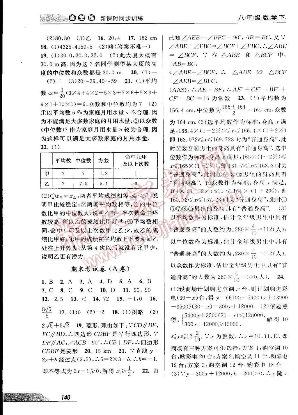 2015年當(dāng)堂練新課時(shí)同步訓(xùn)練八年級(jí)數(shù)學(xué)下冊(cè)人教版 第18頁(yè)