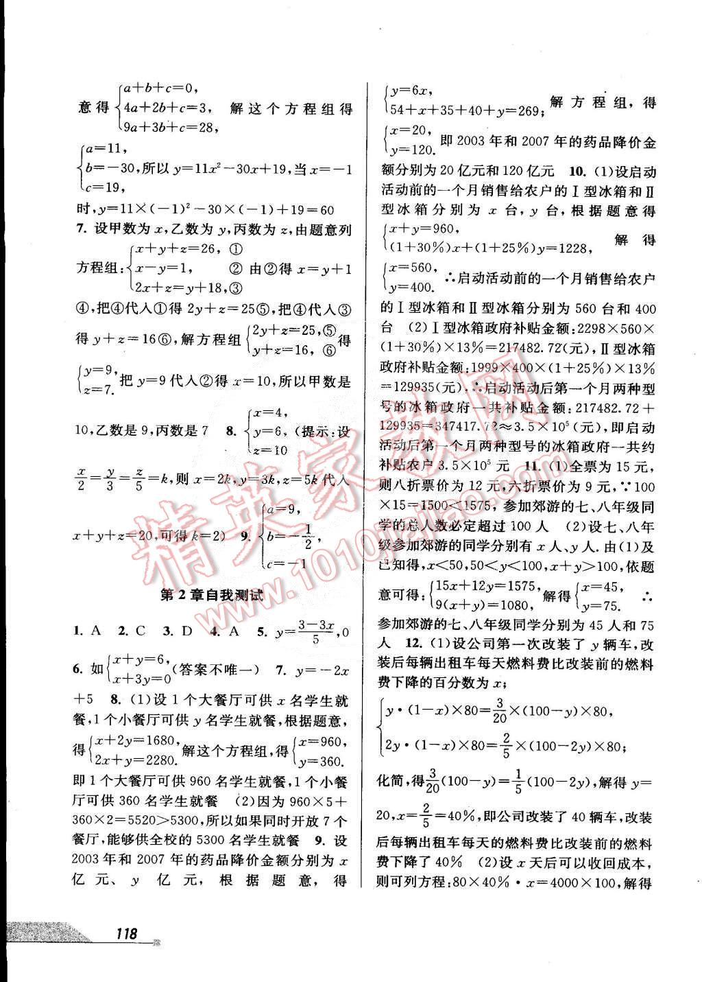 2015年當(dāng)堂練新課時同步訓(xùn)練七年級數(shù)學(xué)下冊浙教版 第8頁