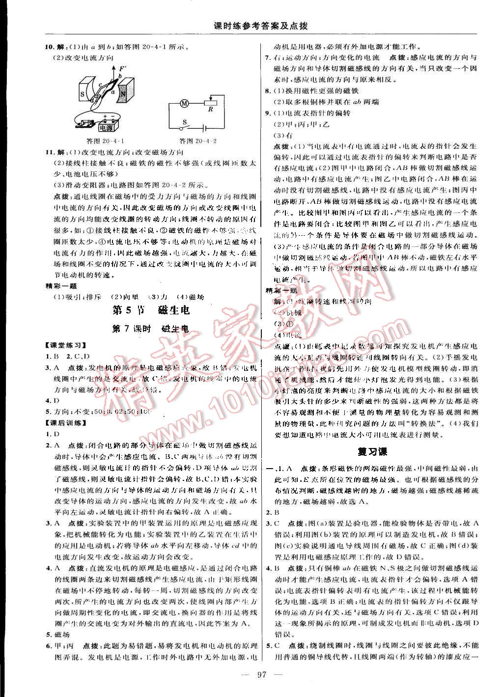 2015年點(diǎn)撥訓(xùn)練九年級(jí)物理下冊人教版 第11頁