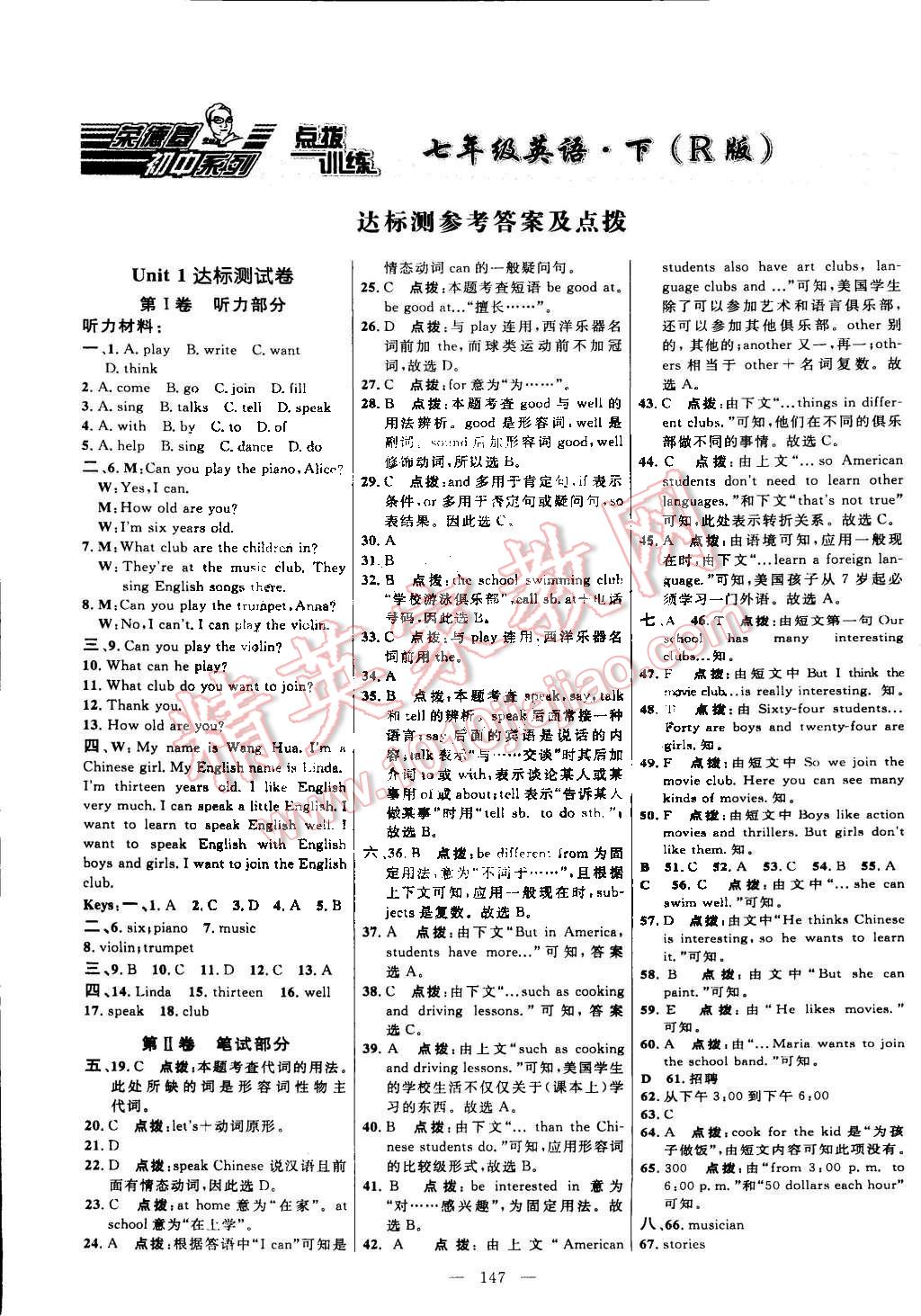 2015年點(diǎn)撥訓(xùn)練七年級英語下冊人教版 第1頁