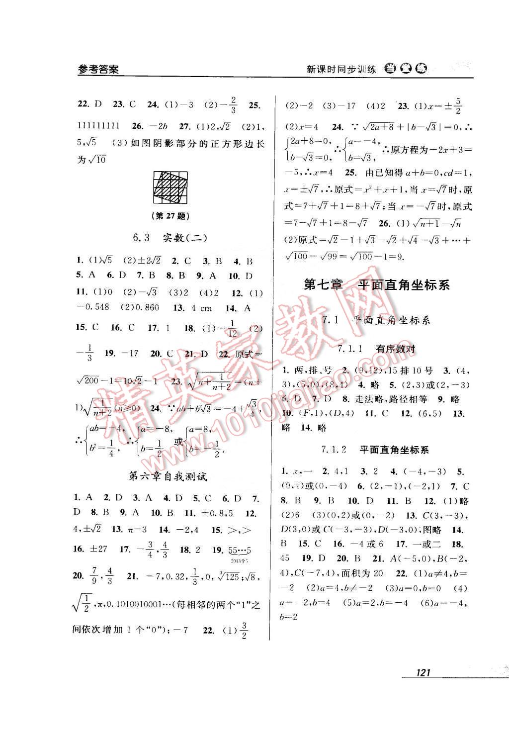 2015年當堂練新課時同步訓練七年級數(shù)學下冊人教版 第5頁