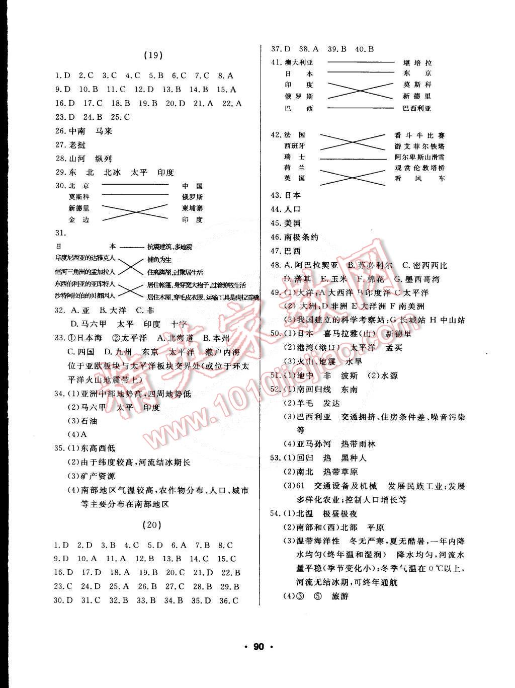 2015年试题优化课堂同步七年级地理下册人教版 第8页