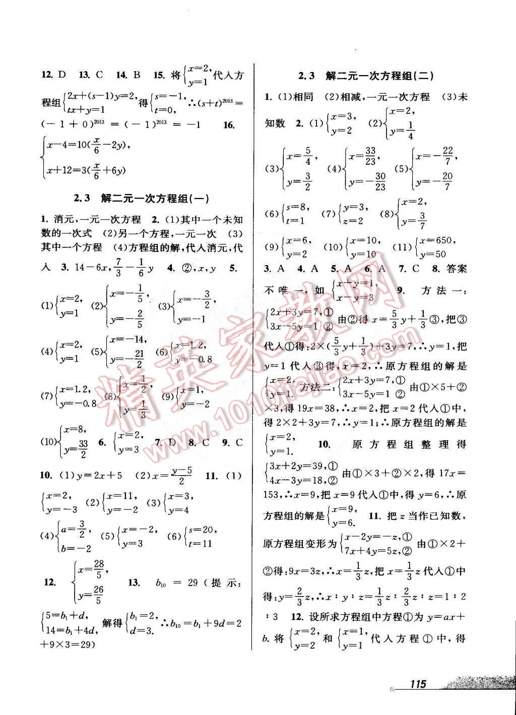 2015年當(dāng)堂練新課時(shí)同步訓(xùn)練七年級(jí)數(shù)學(xué)下冊(cè)浙教版 第5頁(yè)