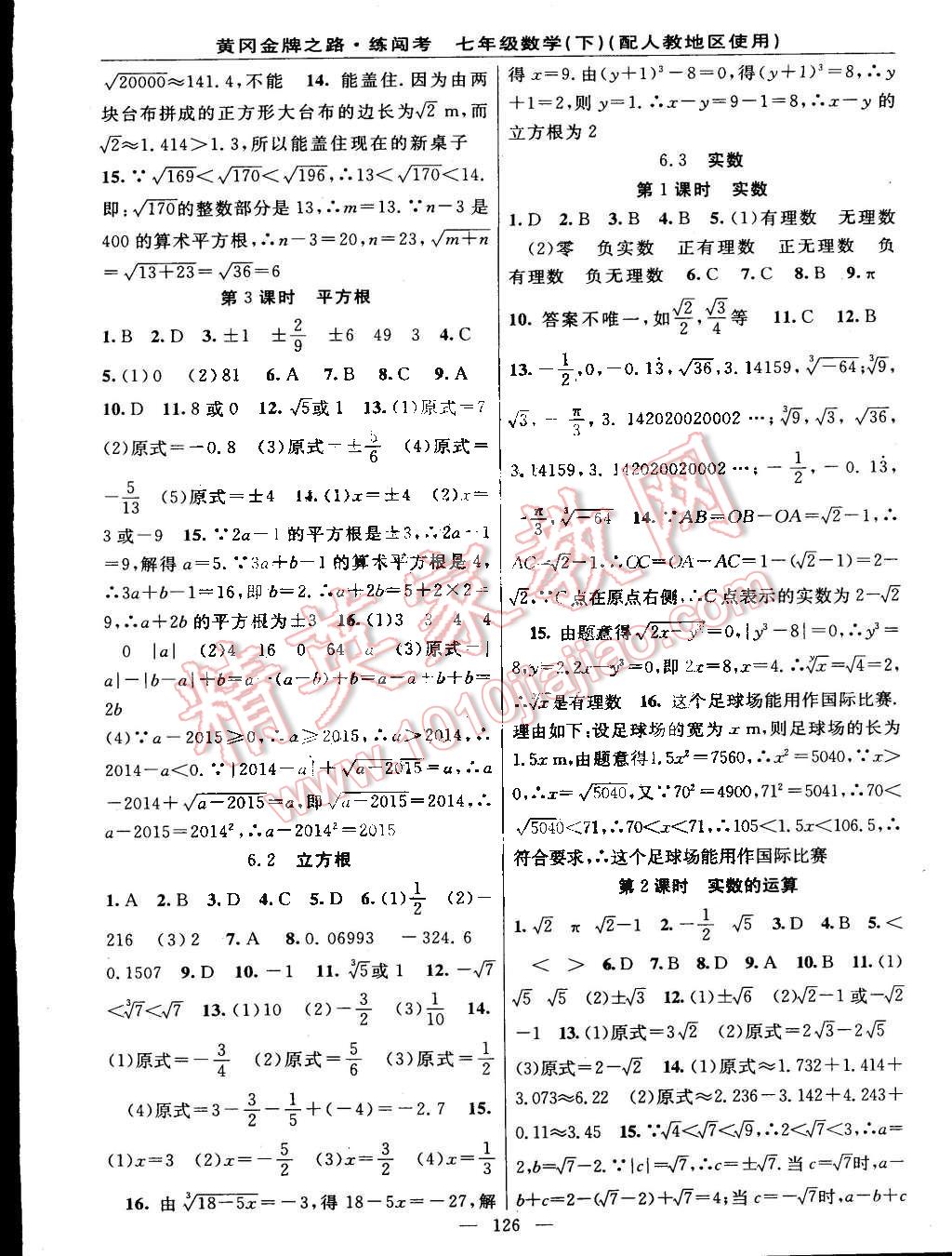 2015年黃岡金牌之路練闖考七年級(jí)數(shù)學(xué)下冊(cè)人教版 第4頁