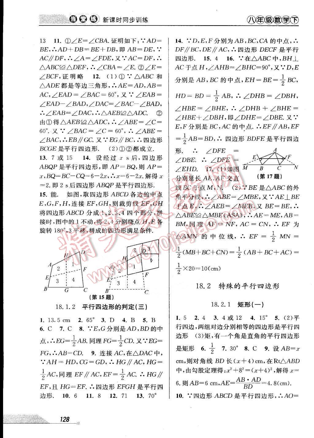 2015年當(dāng)堂練新課時(shí)同步訓(xùn)練八年級(jí)數(shù)學(xué)下冊(cè)人教版 第6頁(yè)