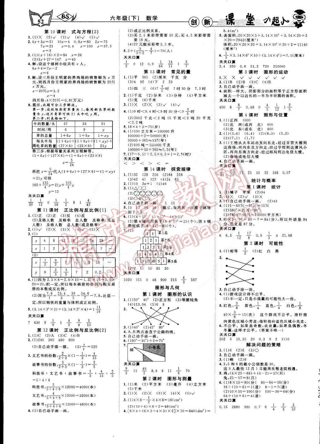 2015年小超人創(chuàng)新課堂六年級數(shù)學下冊北師大版 第4頁