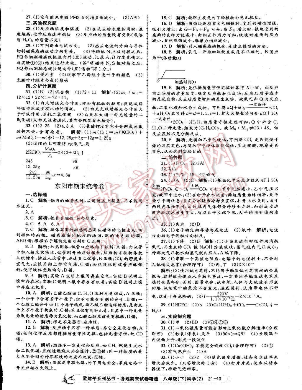 孟建平各地期末試卷精選八年級科學(xué)下冊浙教版 第10頁