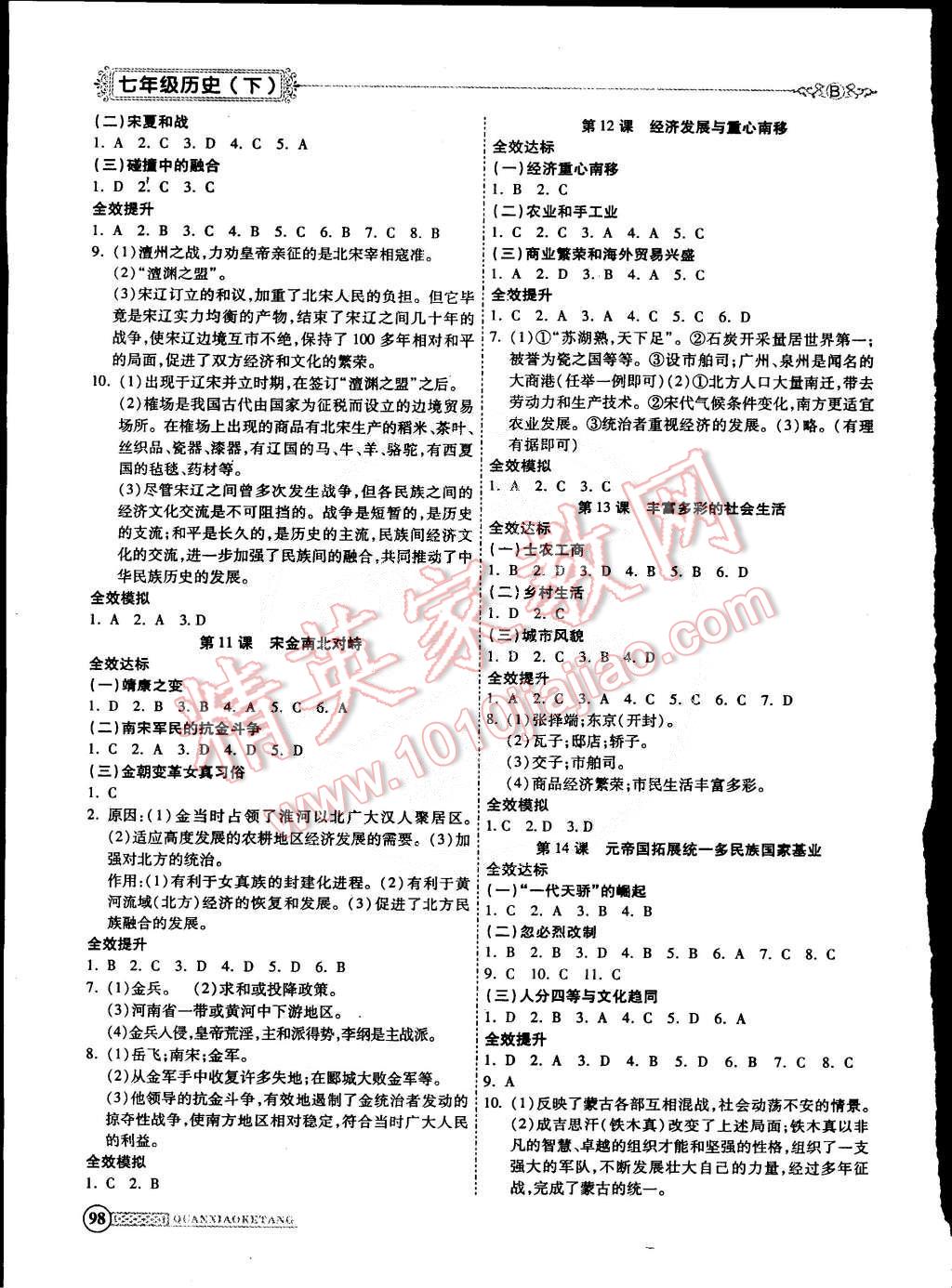 2015年全效課堂新課程精講細(xì)練七年級(jí)歷史下冊(cè)北師大版 第3頁(yè)