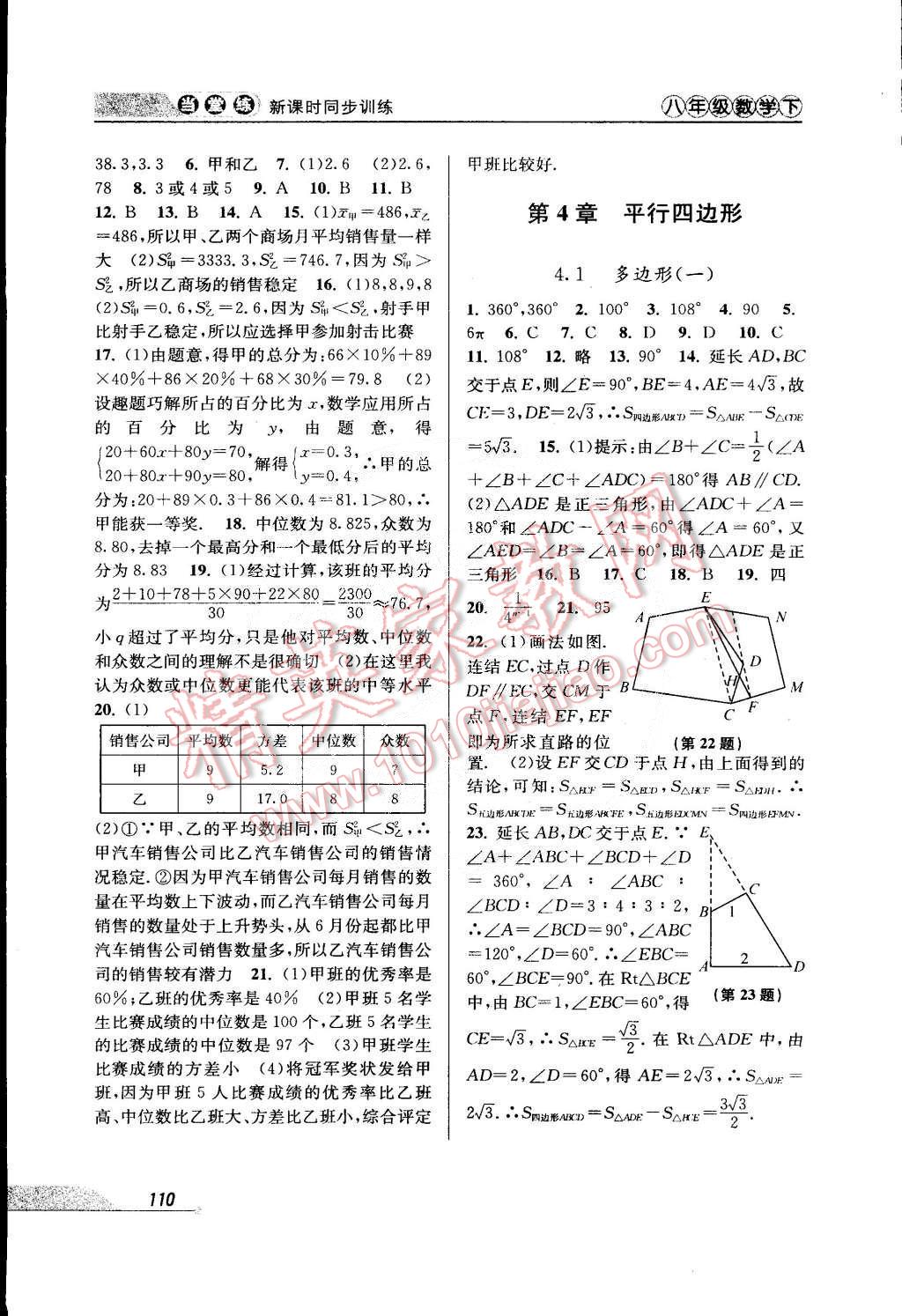 2015年當(dāng)堂練新課時(shí)同步訓(xùn)練八年級數(shù)學(xué)下冊浙教版 第8頁