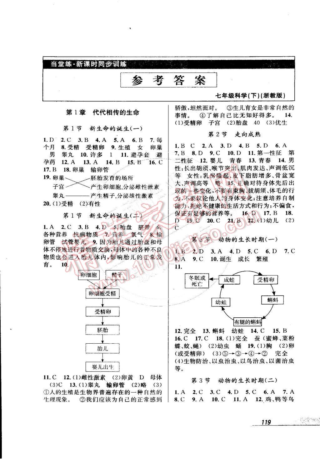 2015年當(dāng)堂練新課時(shí)同步訓(xùn)練七年級(jí)科學(xué)下冊(cè)浙教版 第1頁(yè)