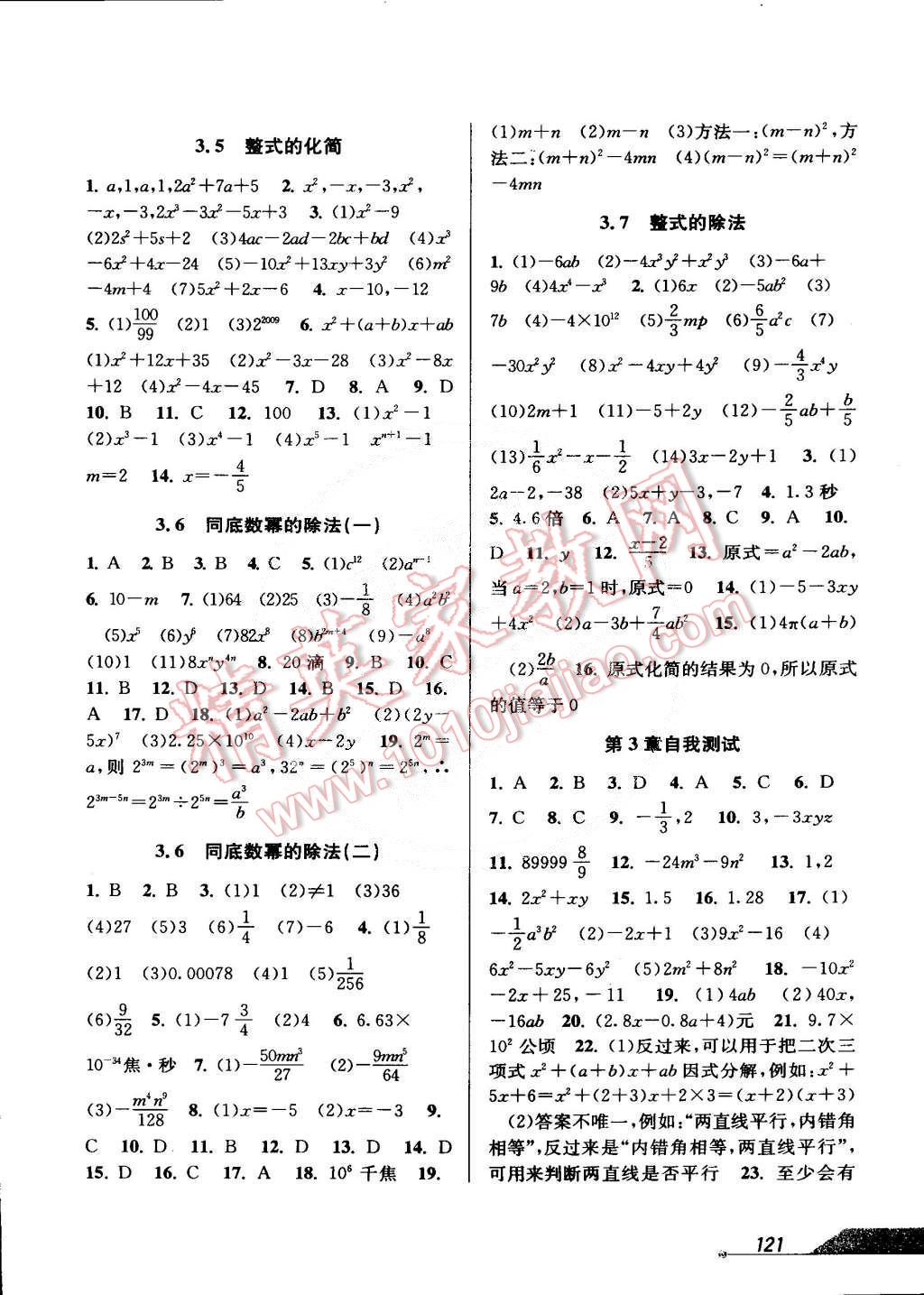 2015年當(dāng)堂練新課時(shí)同步訓(xùn)練七年級(jí)數(shù)學(xué)下冊(cè)浙教版 第11頁(yè)