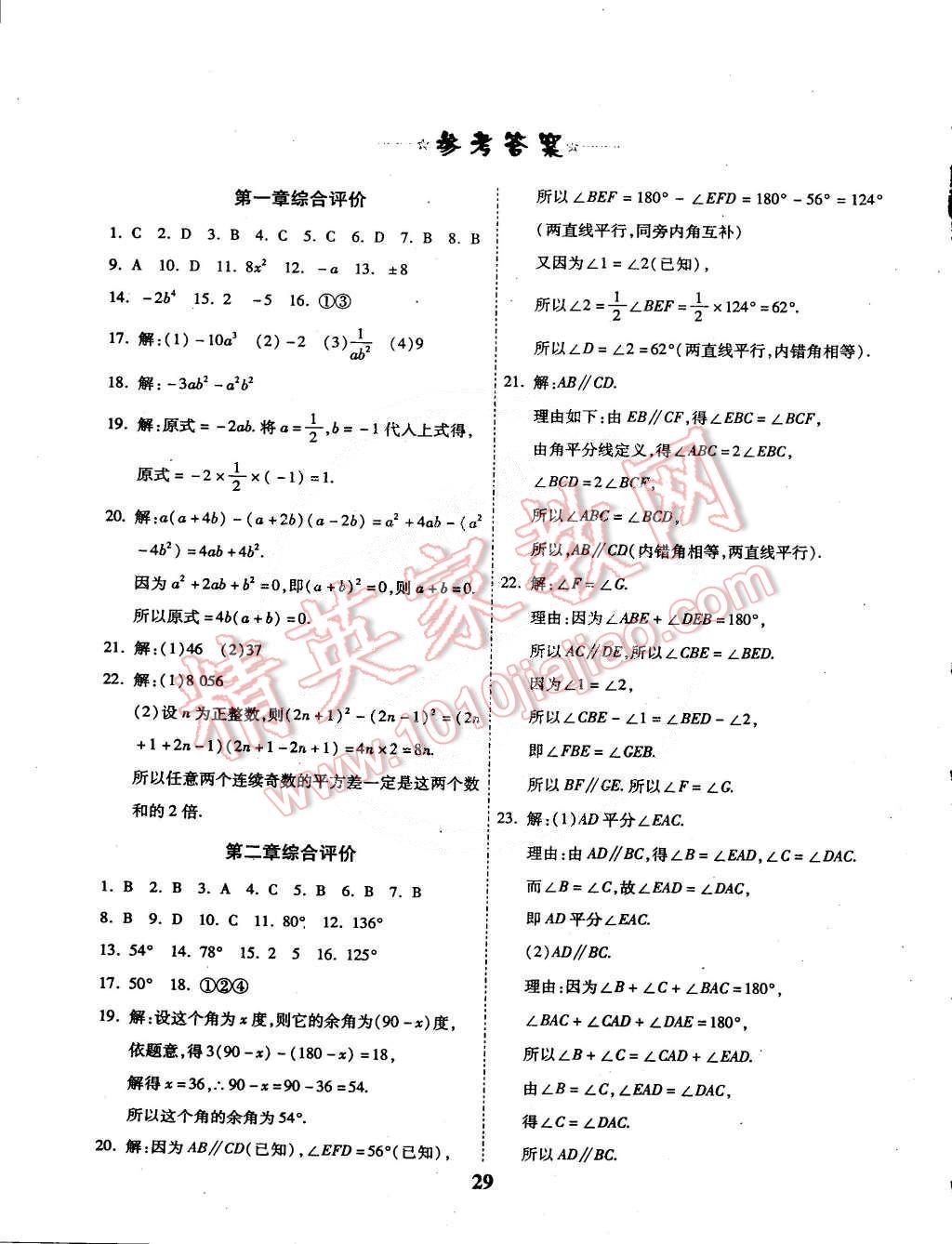 2015年全效課堂新課程精講細(xì)練七年級(jí)數(shù)學(xué)下冊(cè)北師大版 第13頁(yè)