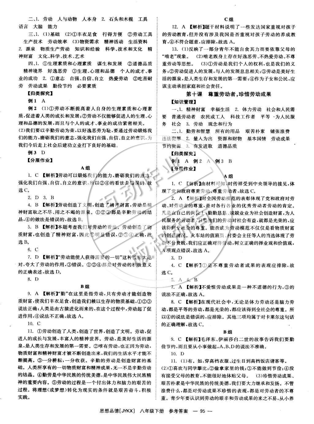 2015年全效學習八年級思想品德下冊教科版 參考答案第19頁