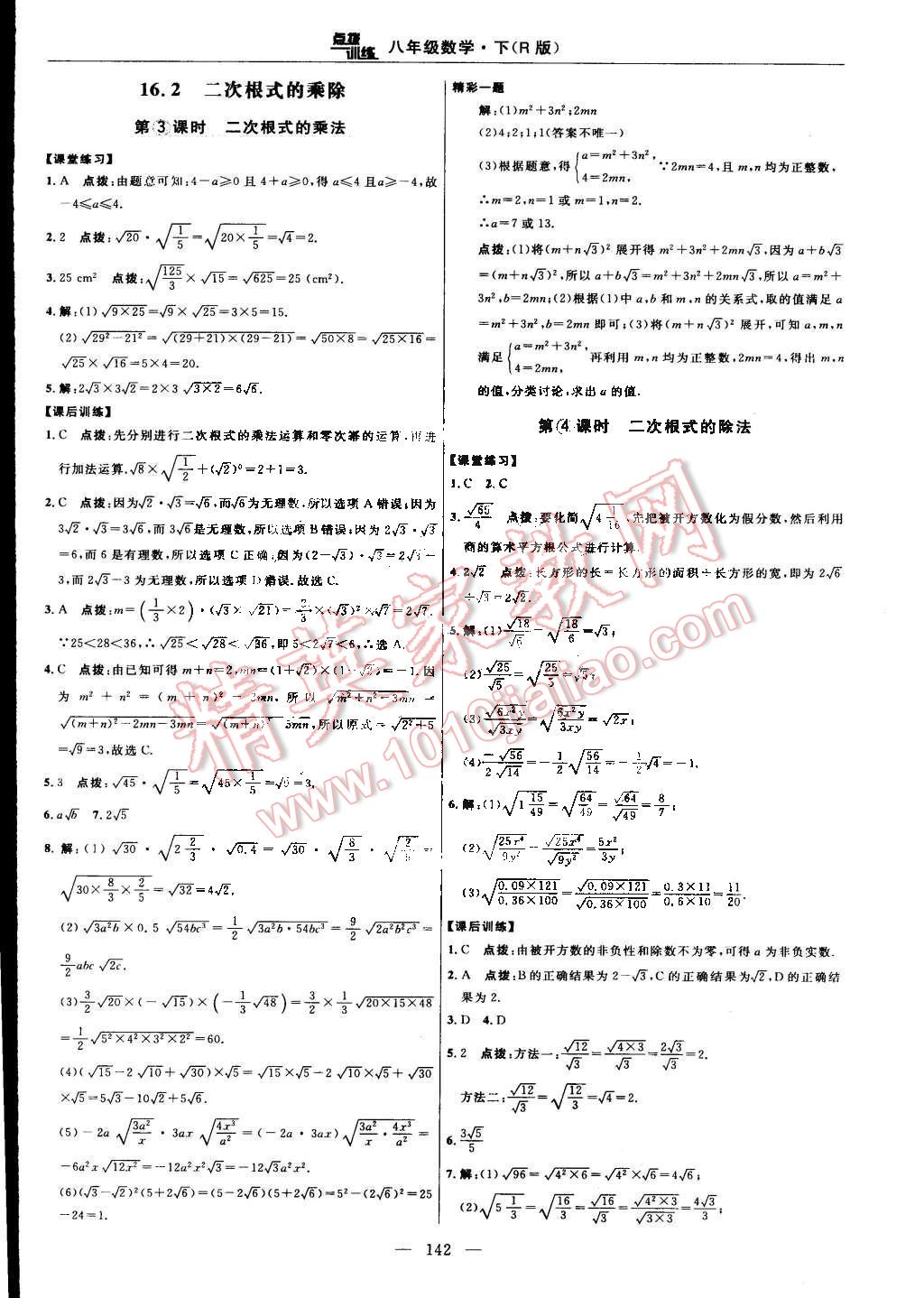 2015年點撥訓(xùn)練八年級數(shù)學(xué)下冊人教版 第12頁