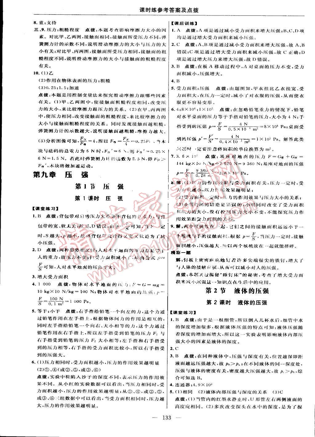 2015年点拨训练八年级物理下册人教版 第15页