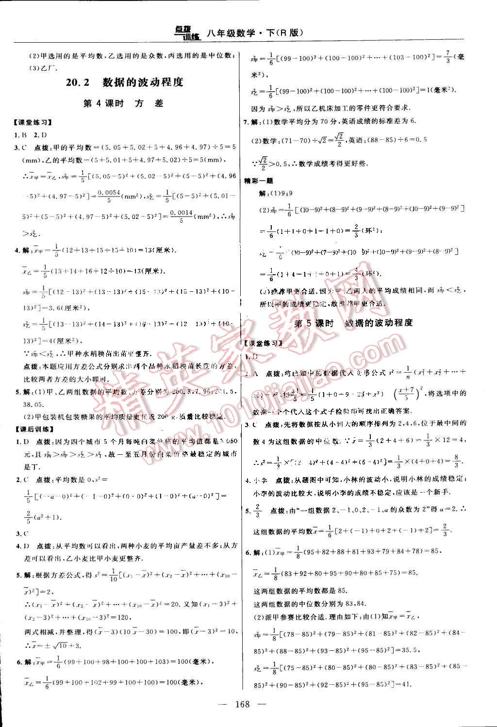 2015年点拨训练八年级数学下册人教版 第38页