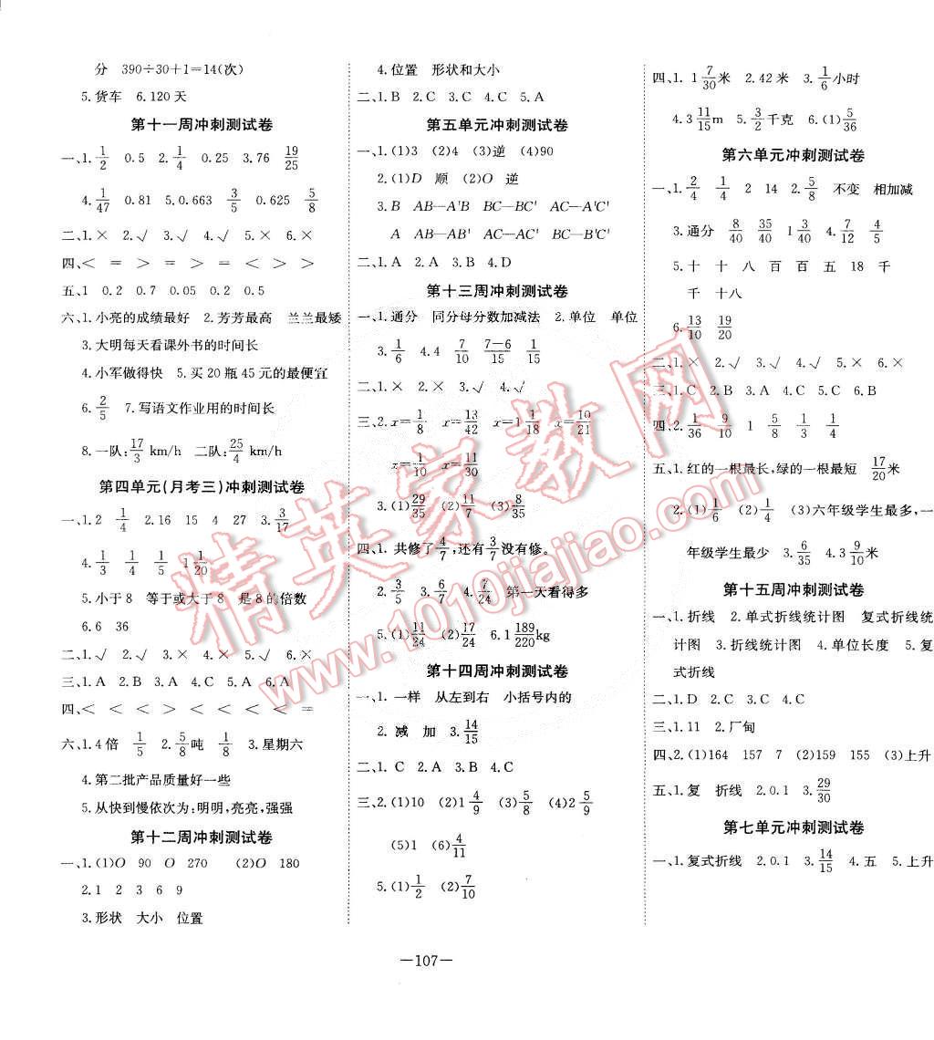 2015年新非凡教辅冲刺100分五年级数学下册人教版 第3页