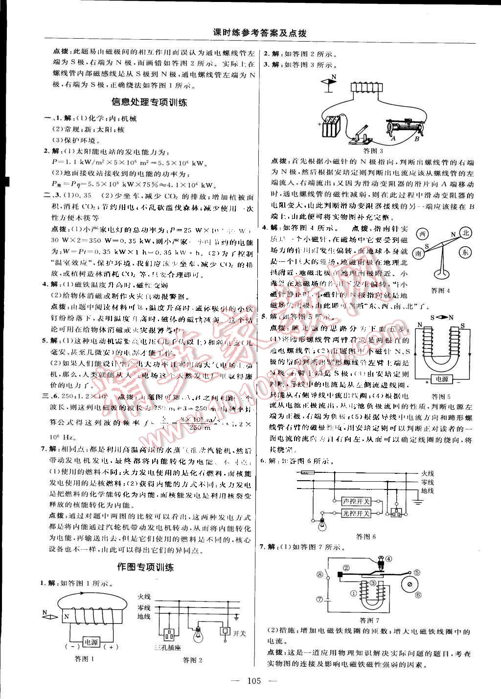 2015年點撥訓(xùn)練九年級物理下冊人教版 第19頁