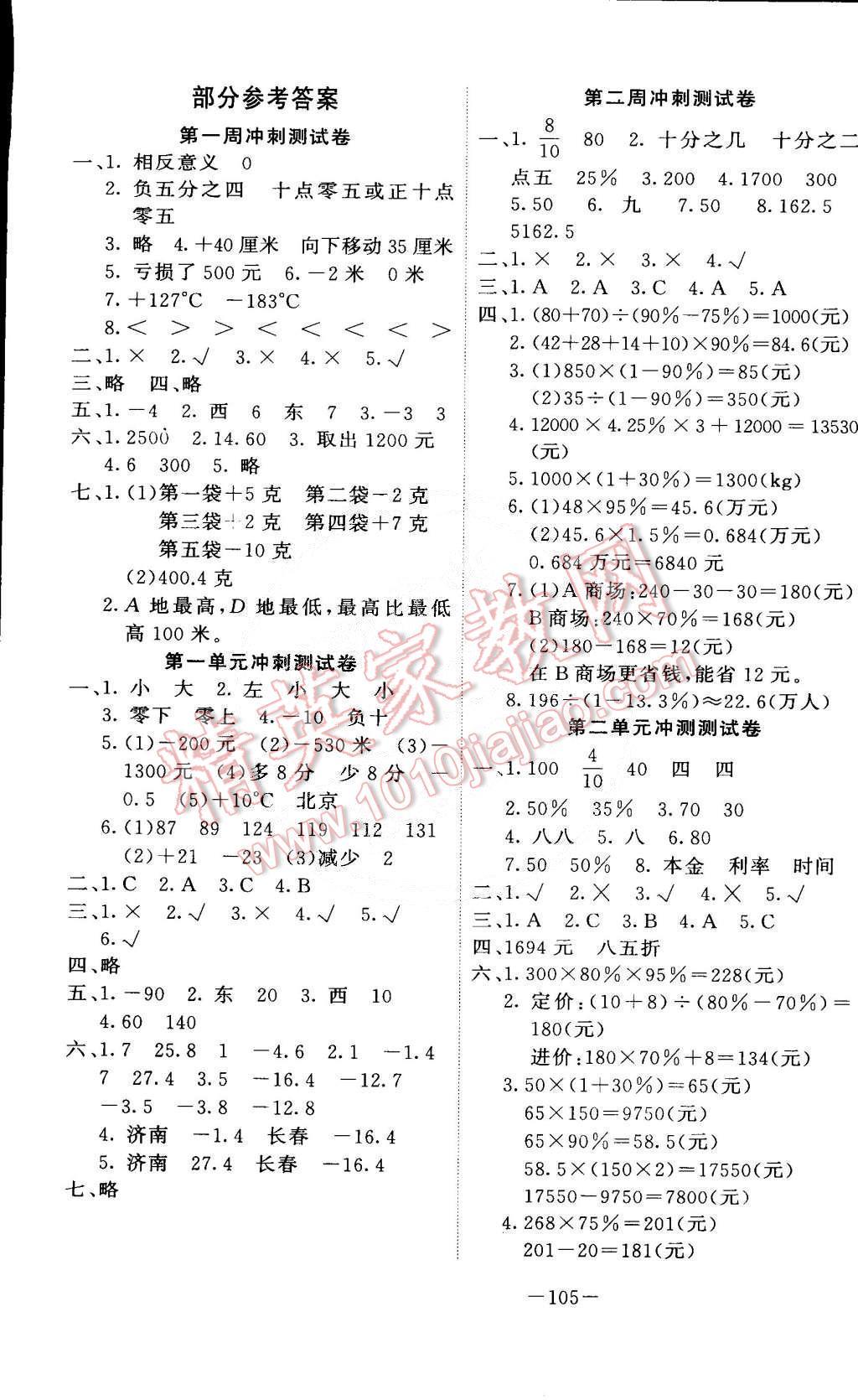 2015年新非凡教輔沖刺100分六年級(jí)數(shù)學(xué)下冊(cè)人教版 第1頁