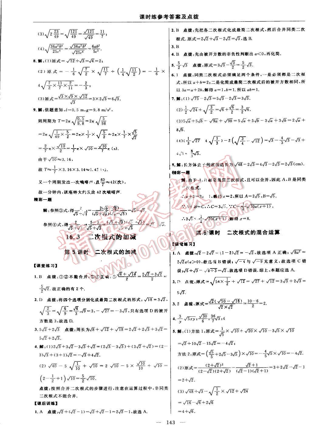 2015年点拨训练八年级数学下册人教版 第13页