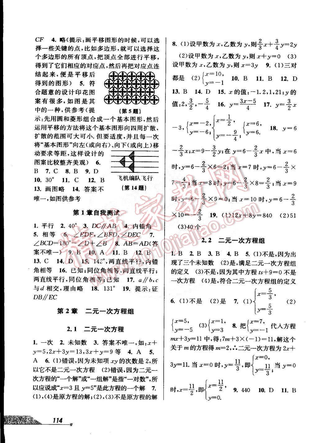 2015年當(dāng)堂練新課時(shí)同步訓(xùn)練七年級數(shù)學(xué)下冊浙教版 第4頁