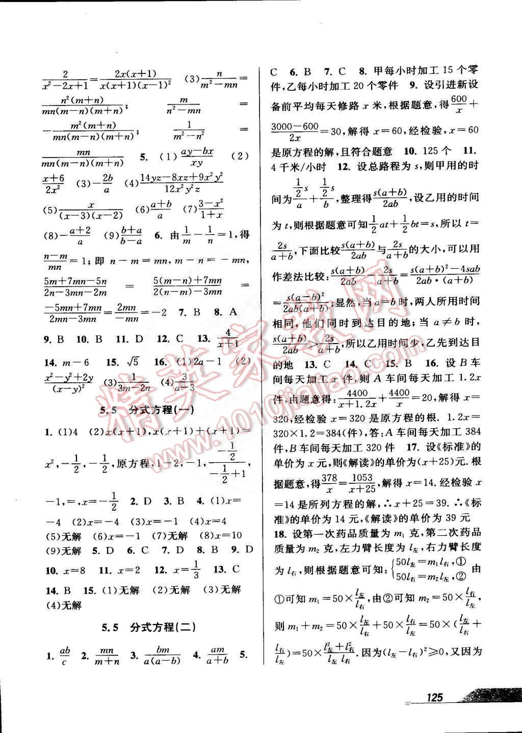 2015年當(dāng)堂練新課時(shí)同步訓(xùn)練七年級(jí)數(shù)學(xué)下冊(cè)浙教版 第15頁(yè)