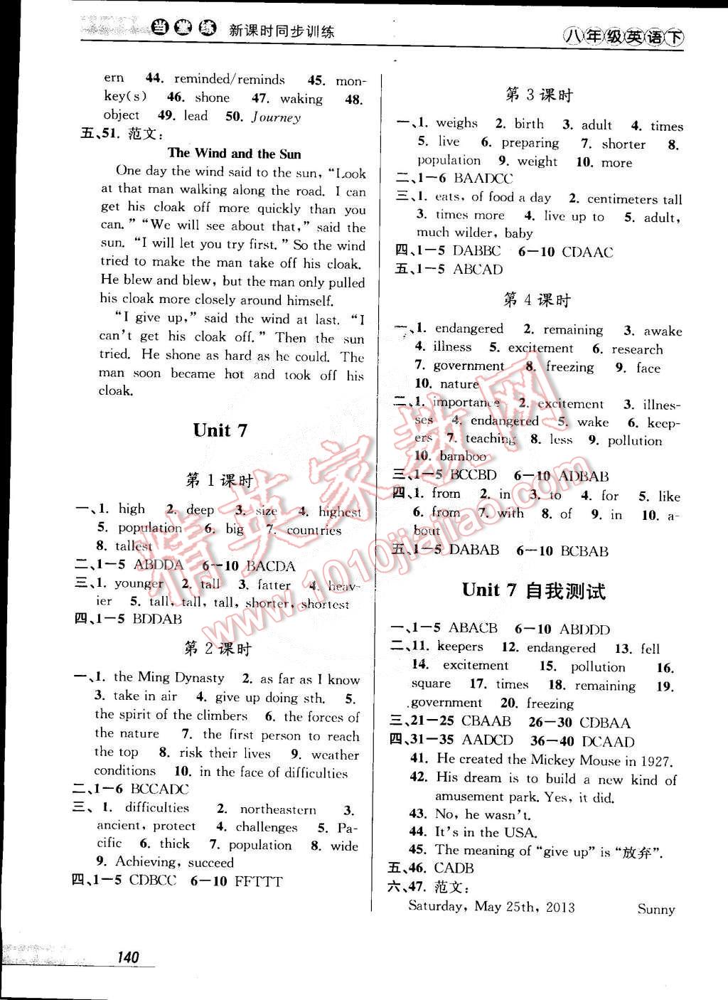 2015年当堂练新课时同步训练八年级英语下册人教版 第8页