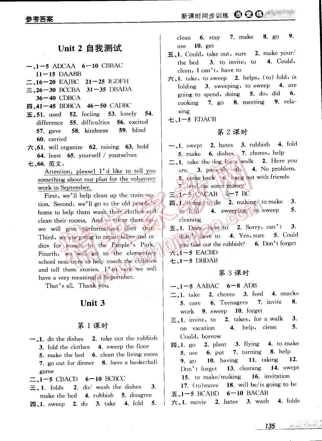 2015年當(dāng)堂練新課時(shí)同步訓(xùn)練八年級(jí)英語(yǔ)下冊(cè)人教版 第3頁(yè)