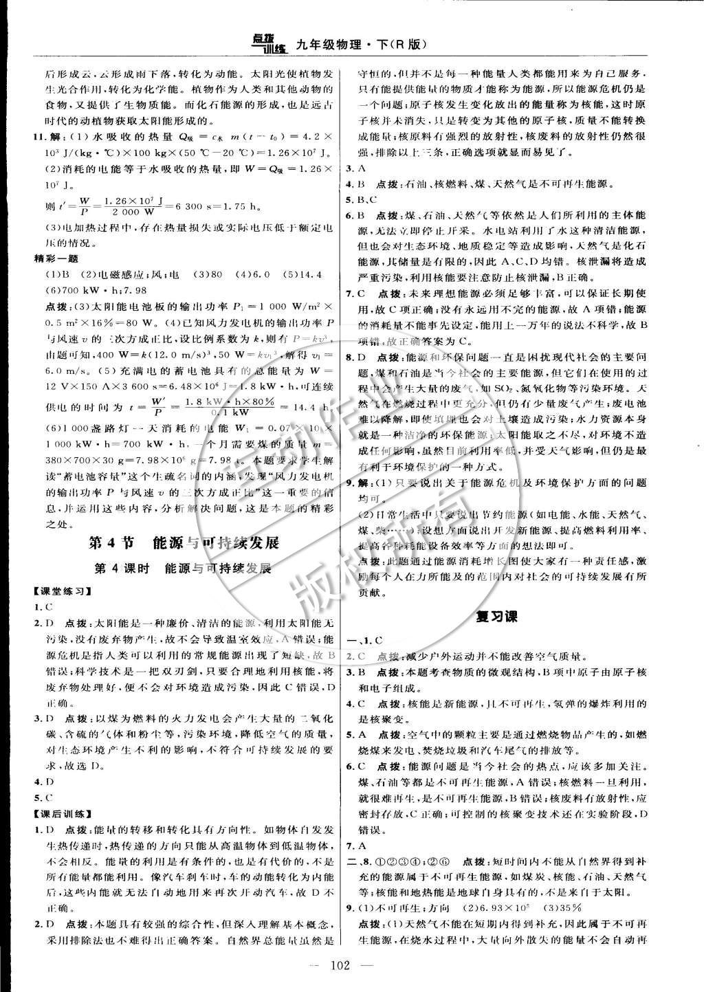 2015年點(diǎn)撥訓(xùn)練九年級(jí)物理下冊人教版 第16頁