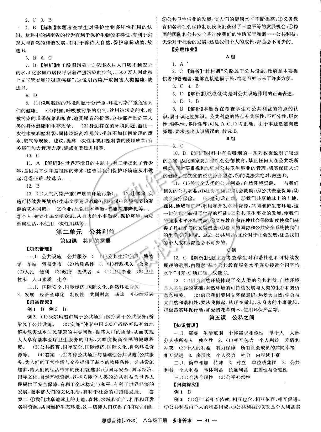 2015年全效学习八年级思想品德下册教科版 参考答案第15页