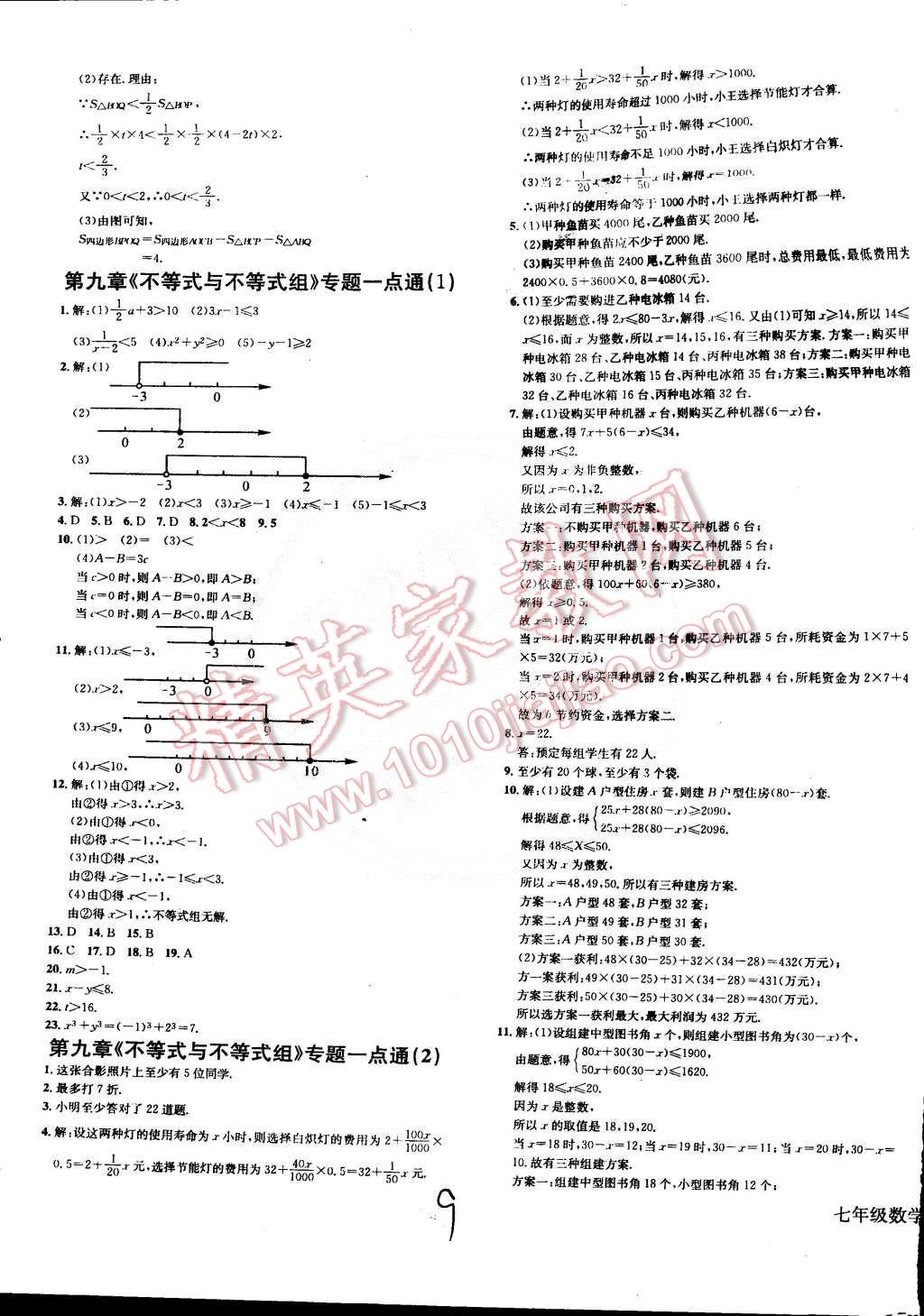 2015年同步檢測金卷七年級數(shù)學(xué)下冊人教版 第12頁