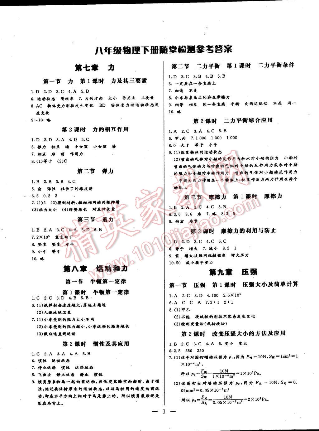 2015年同步检测金卷八年级物理下册人教版 第16页