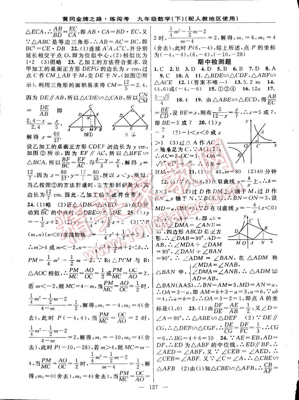 2015年黄冈金牌之路练闯考九年级数学下册人教版 第17页