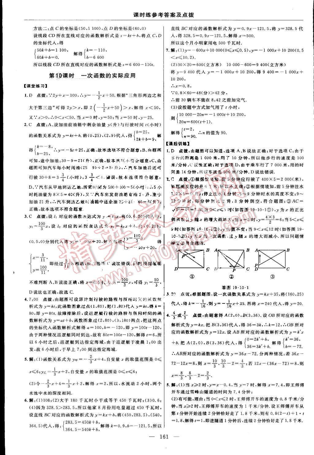 2015年點(diǎn)撥訓(xùn)練八年級(jí)數(shù)學(xué)下冊(cè)人教版 第31頁(yè)