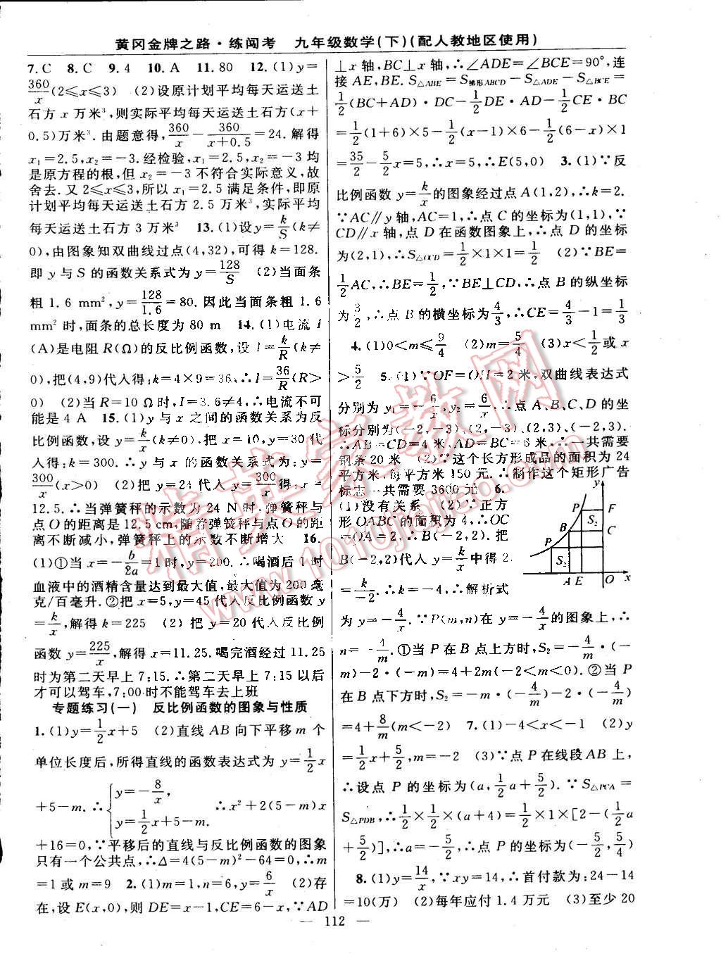 2015年黄冈金牌之路练闯考九年级数学下册人教版 第2页