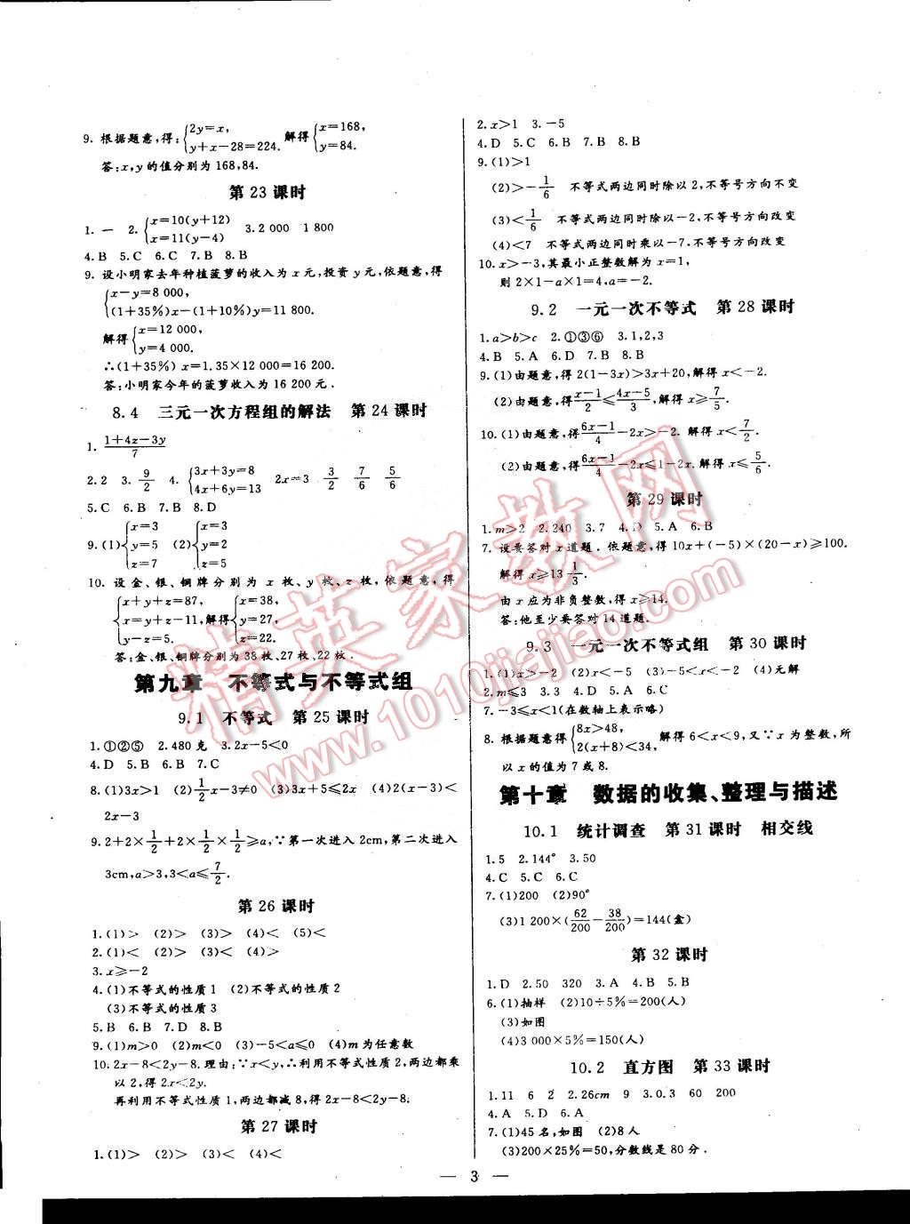 2015年同步检测金卷七年级数学下册人教版 第3页