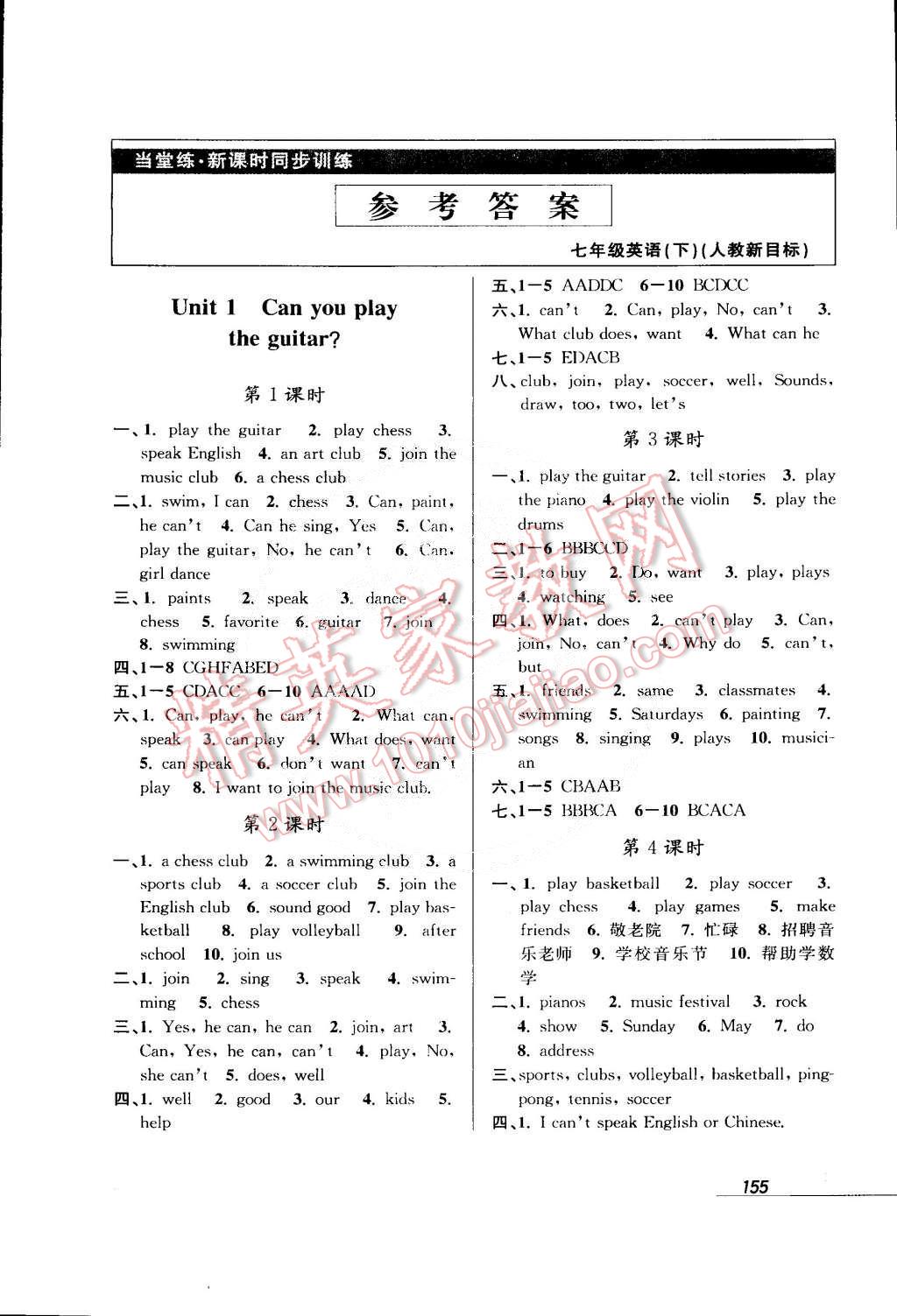 2015年當(dāng)堂練新課時(shí)同步訓(xùn)練七年級(jí)英語下冊(cè)人教版 第1頁