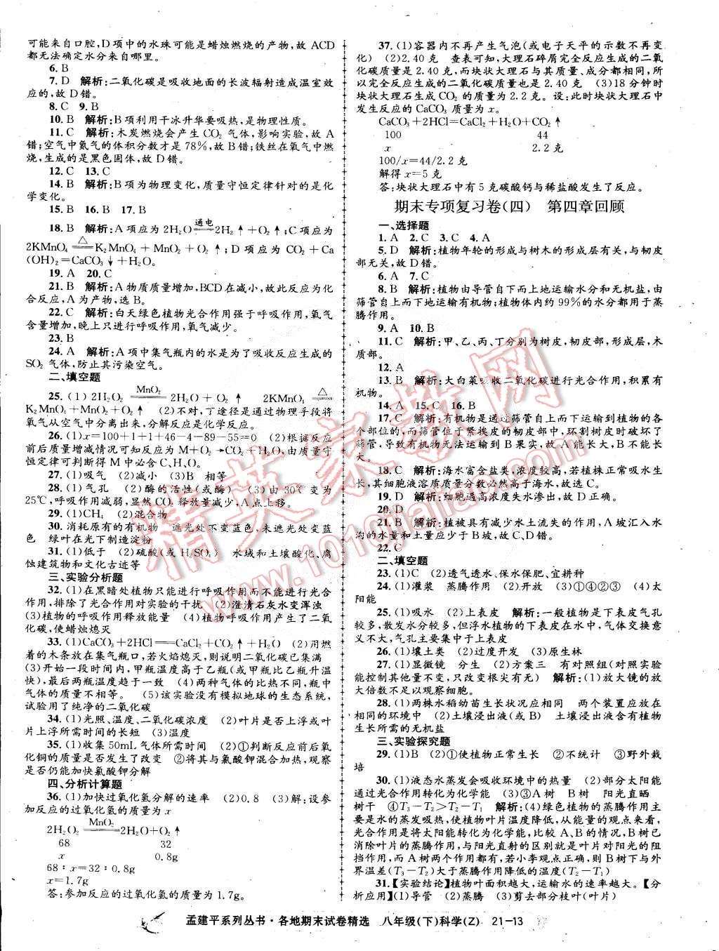 孟建平各地期末試卷精選八年級(jí)科學(xué)下冊(cè)浙教版 第13頁(yè)