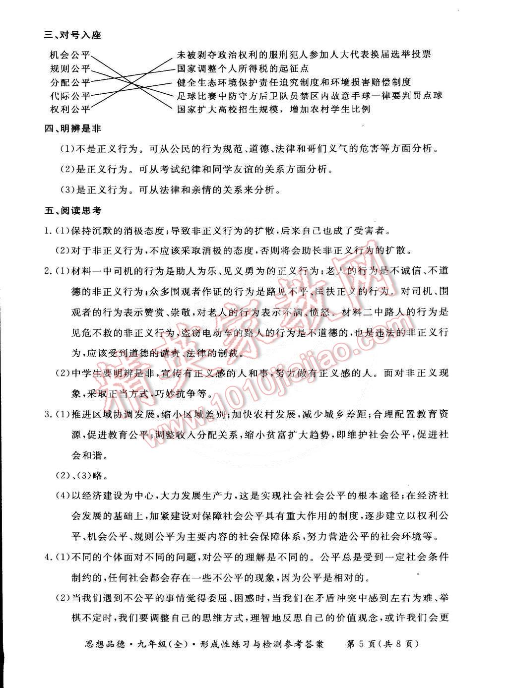 2014年新课标形成性练习与检测九年级思想品德全一册 第5页