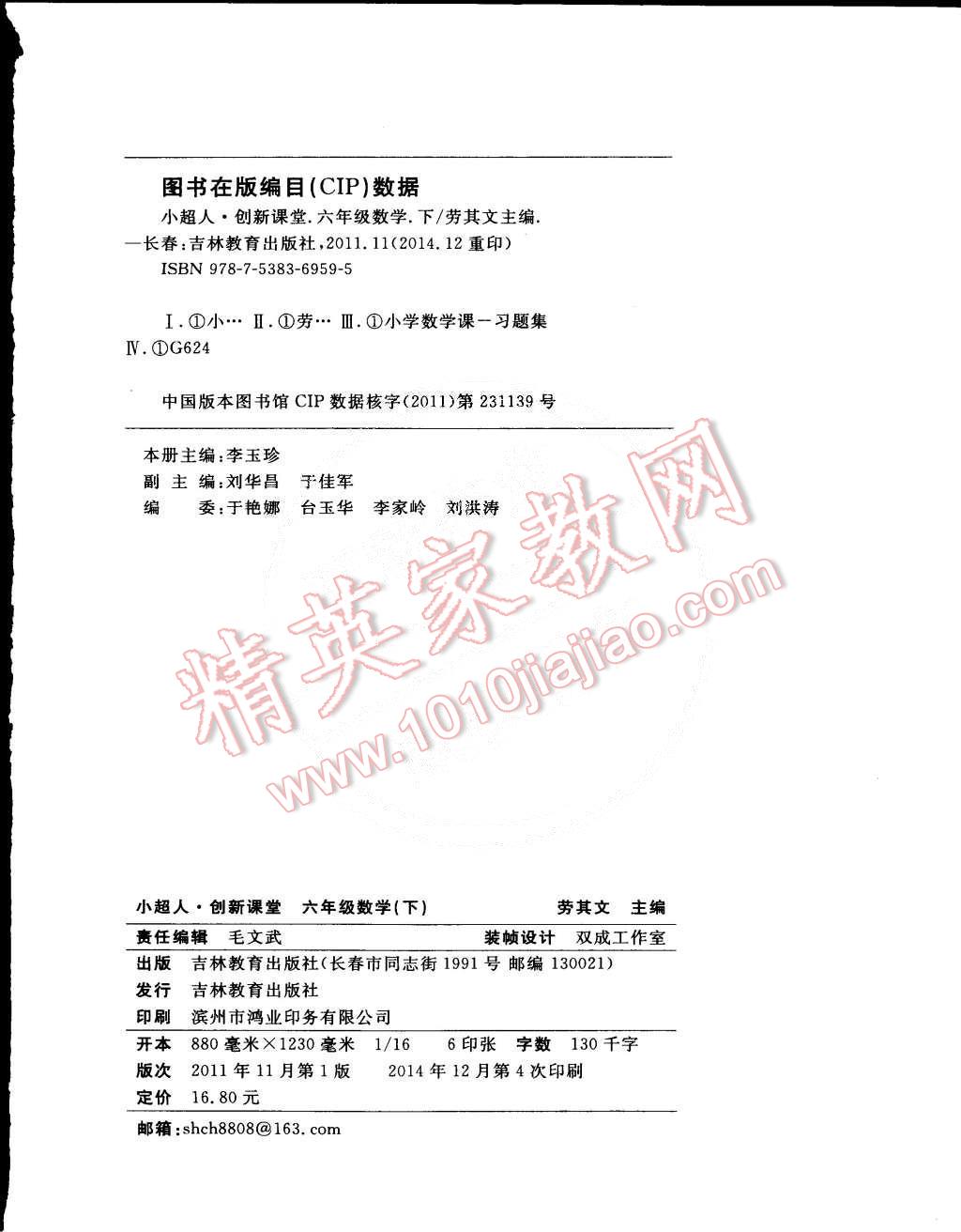 2015年小超人創(chuàng)新課堂六年級(jí)數(shù)學(xué)下冊(cè)北師大版 第8頁(yè)