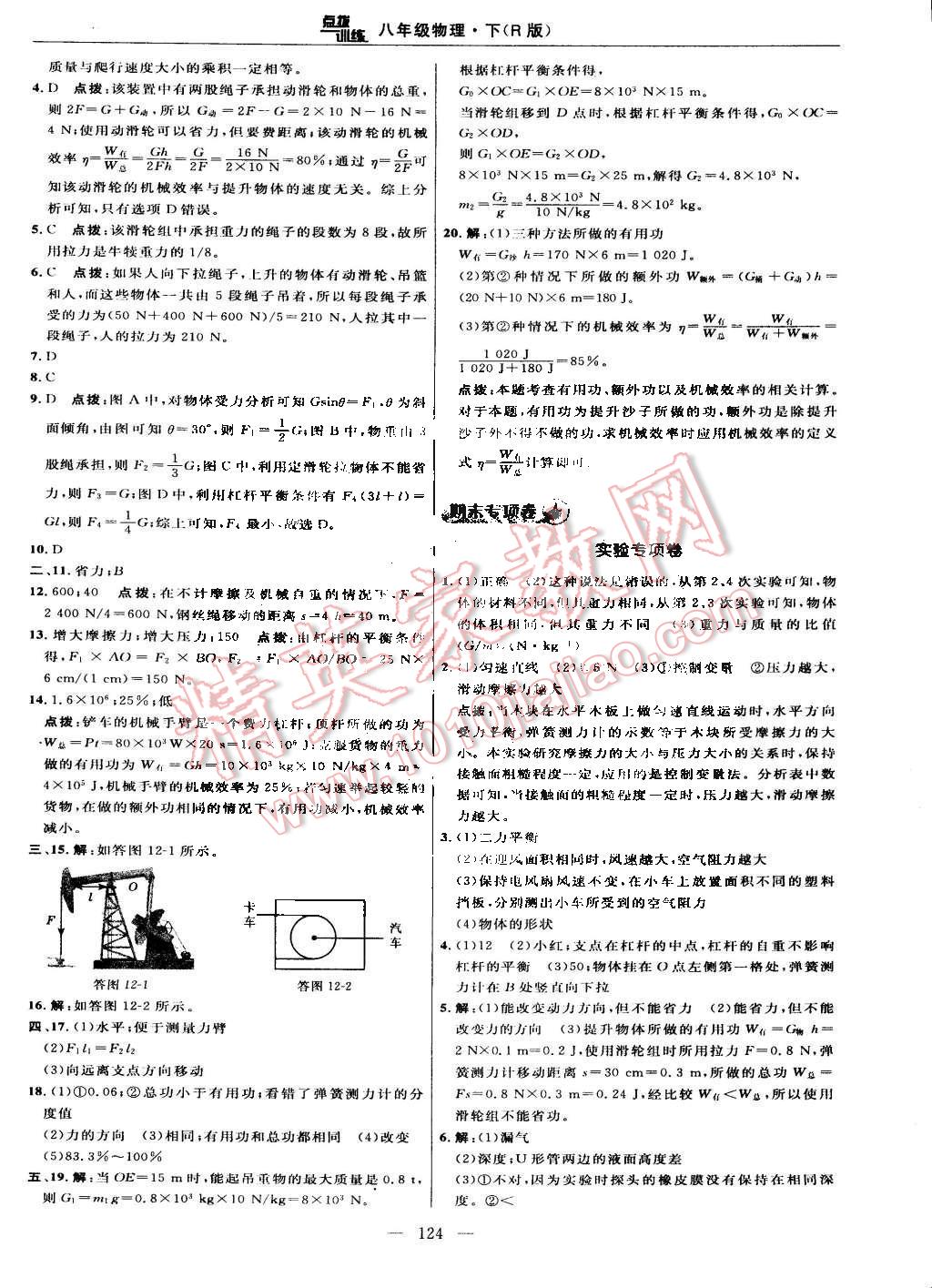 2015年點撥訓(xùn)練八年級物理下冊人教版 第6頁