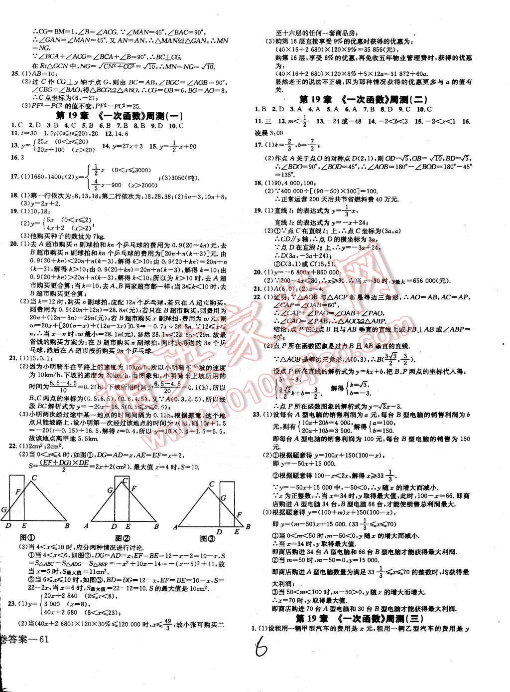 2015年同步檢測(cè)金卷八年級(jí)數(shù)學(xué)下冊(cè)人教版 第9頁