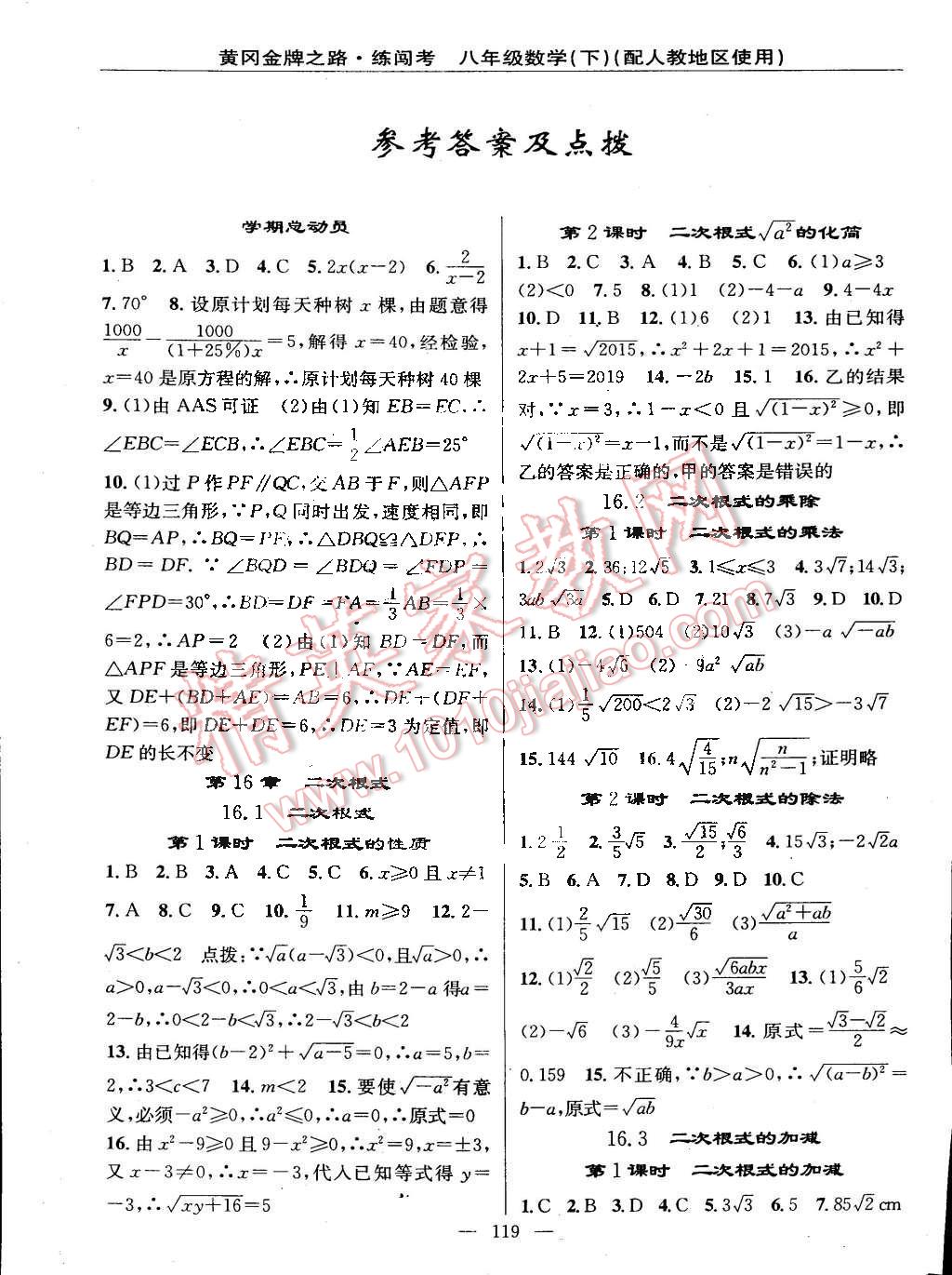 2015年黄冈金牌之路练闯考八年级数学下册人教版 第1页