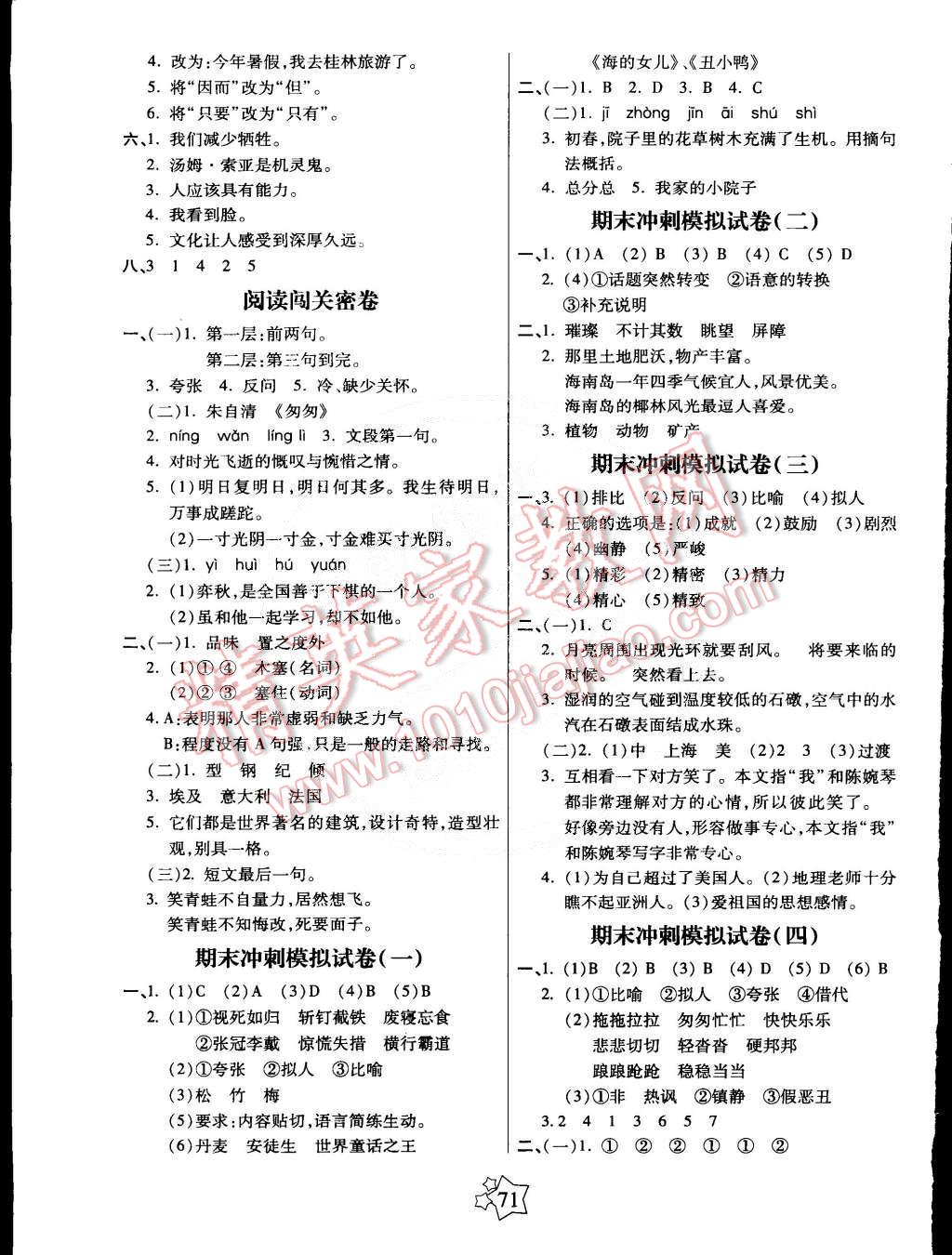 2015年100分闖關(guān)期末沖刺六年級(jí)語(yǔ)文下冊(cè)人教版 第3頁(yè)