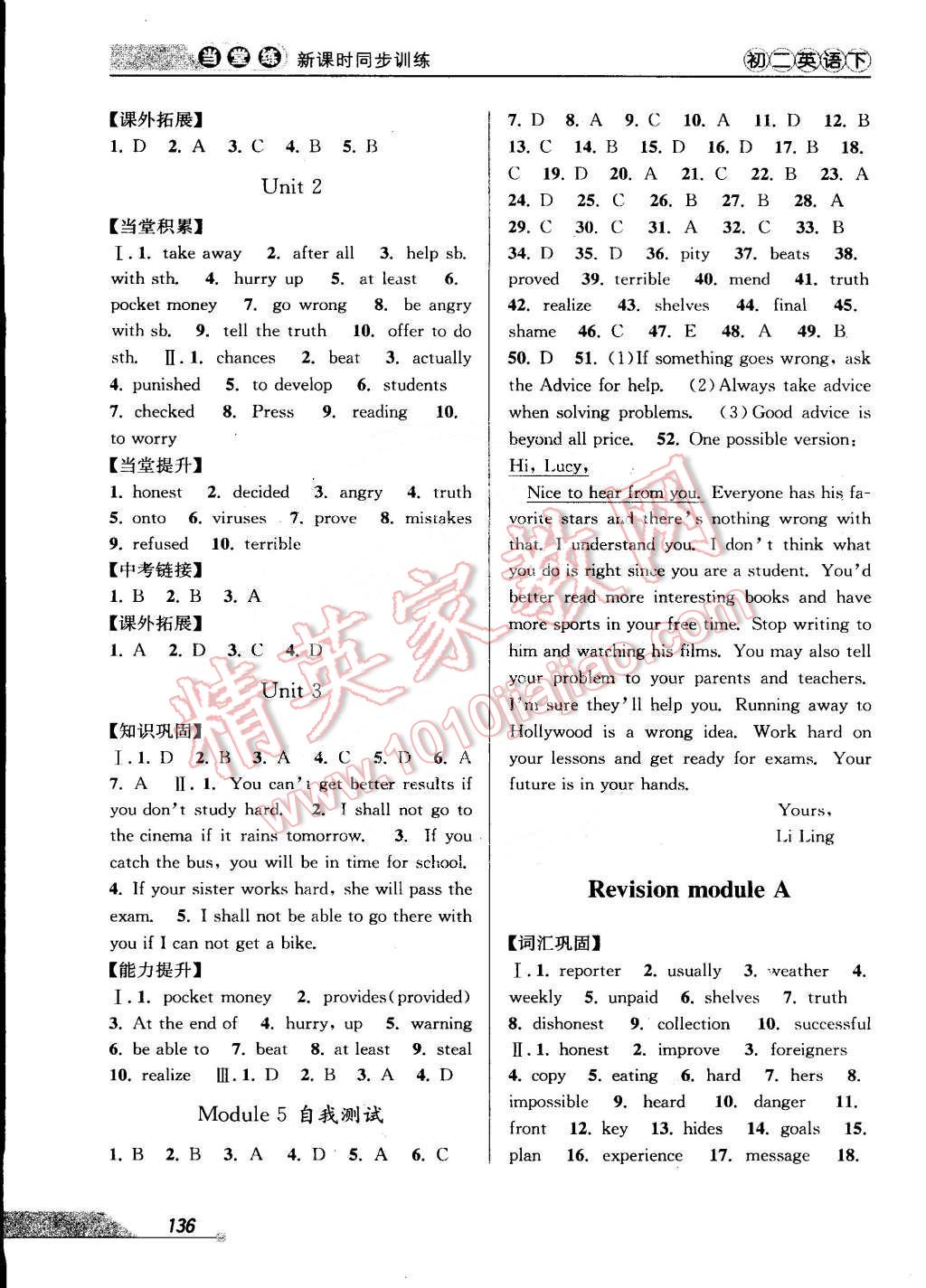 2015年当堂练新课时同步训练八年级英语下册外研版 第6页