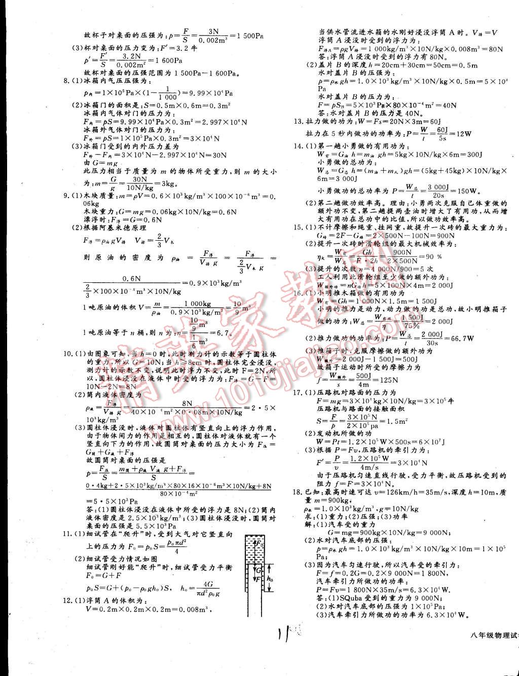 2015年同步检测金卷八年级物理下册人教版 第29页