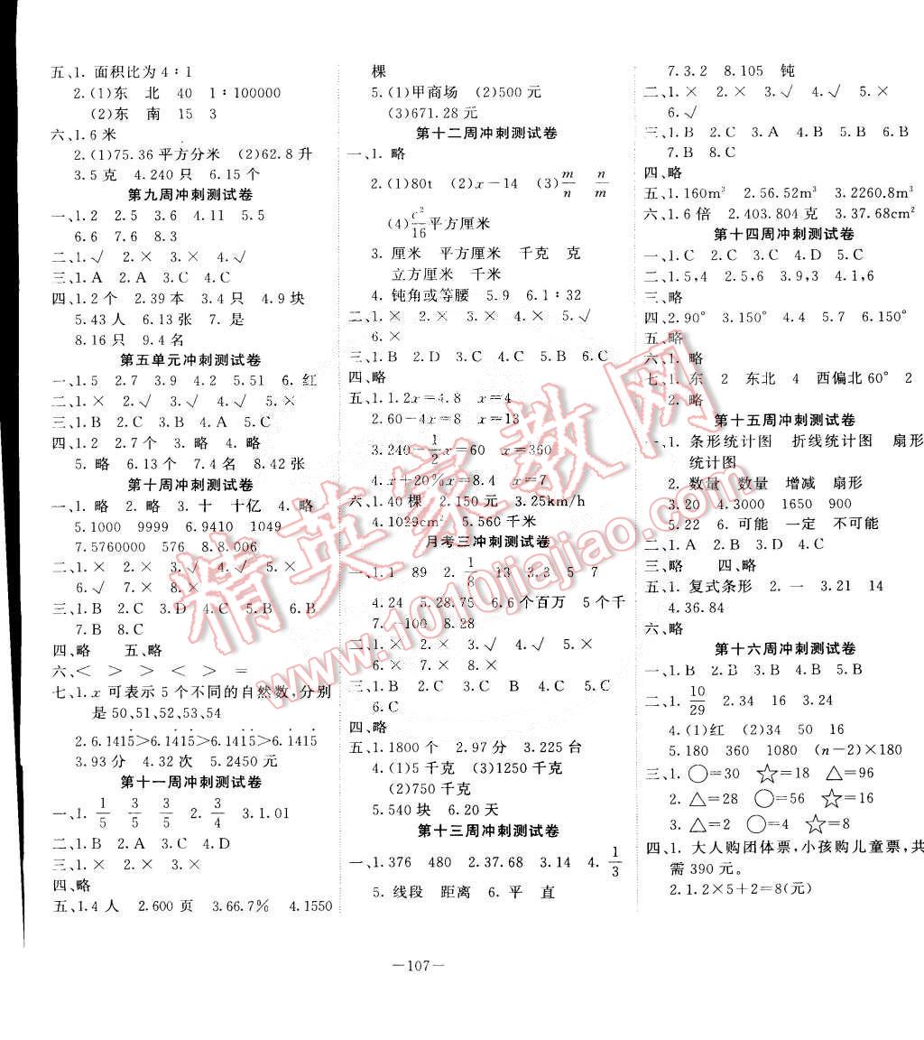 2015年新非凡教輔沖刺100分六年級數(shù)學(xué)下冊人教版 第3頁