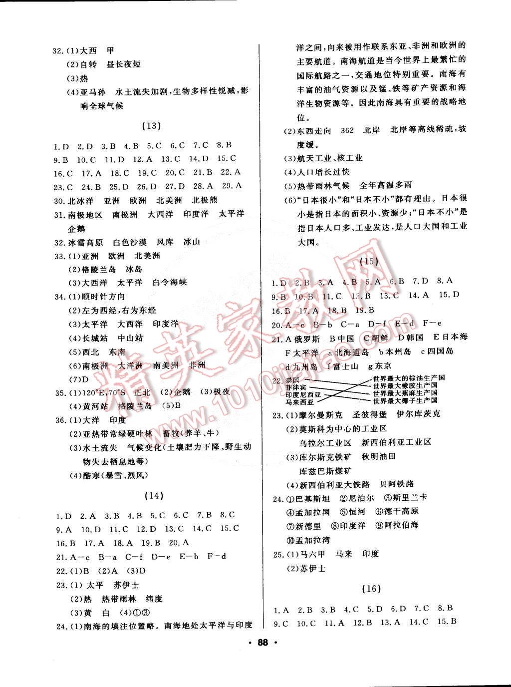 2015年試題優(yōu)化課堂同步七年級地理下冊人教版 第6頁