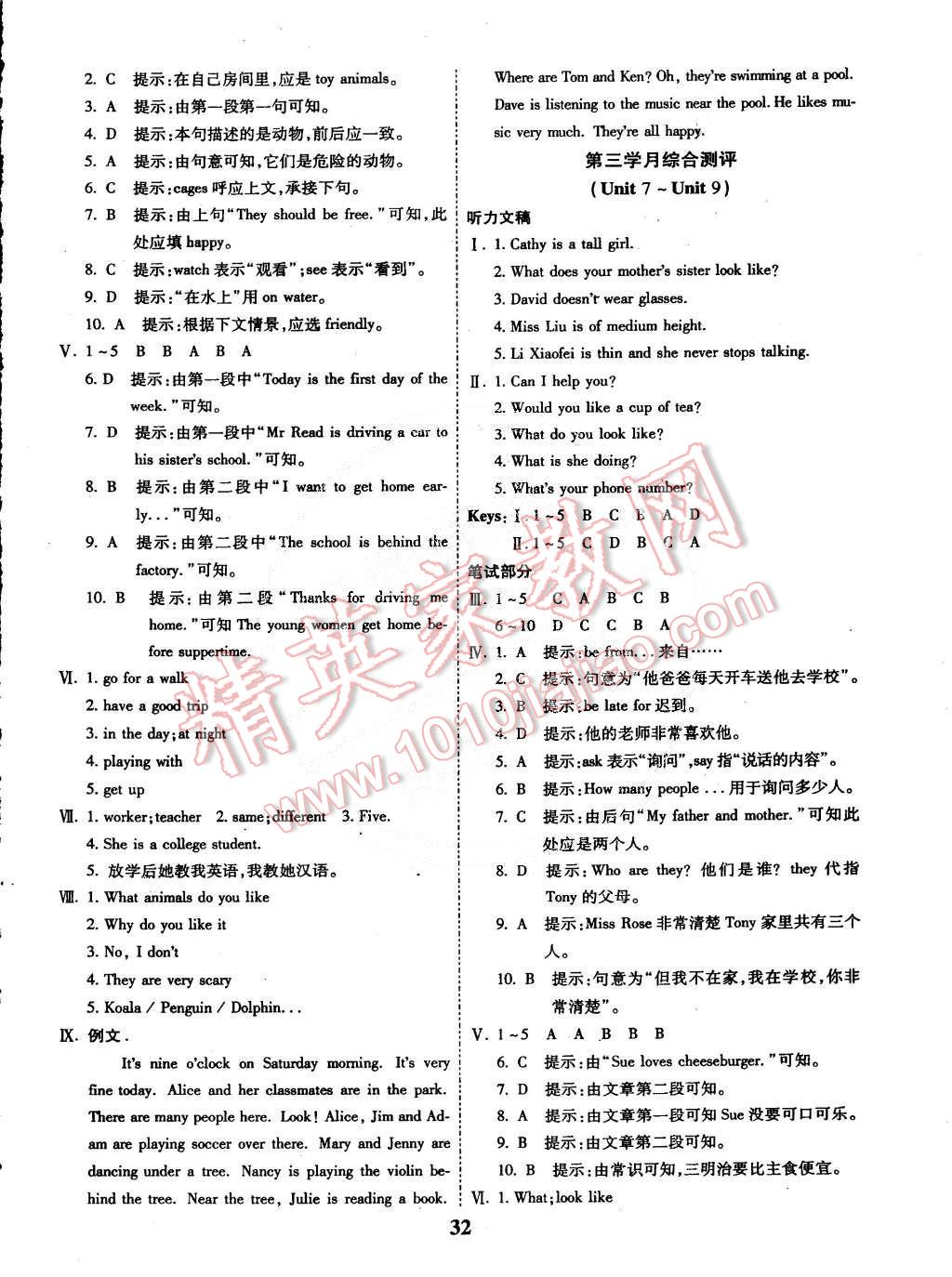 2015年全效課堂新課程精講細練七年級英語下冊人教版 第10頁